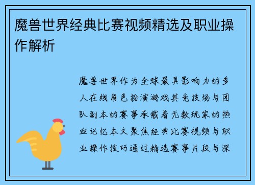 魔兽世界经典比赛视频精选及职业操作解析