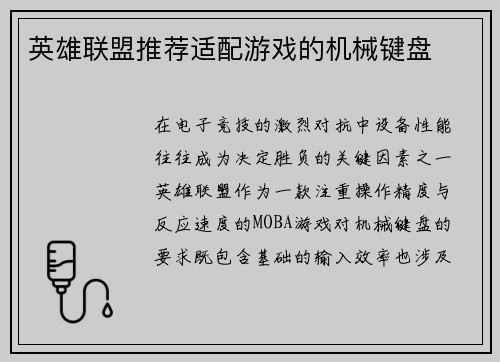 英雄联盟推荐适配游戏的机械键盘