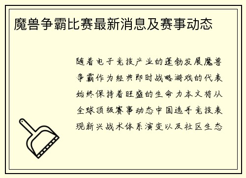 魔兽争霸比赛最新消息及赛事动态